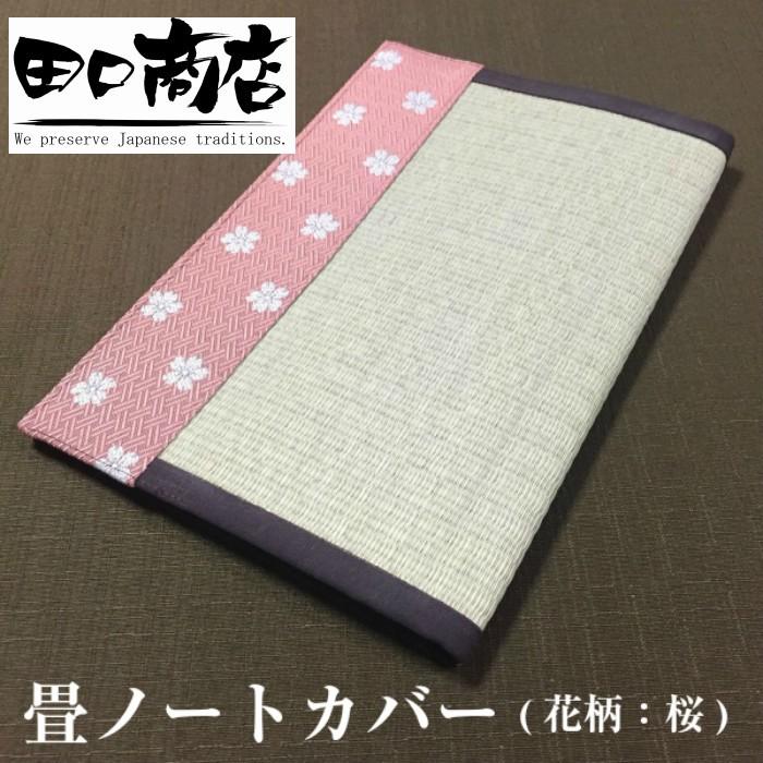 天然い草 畳ノートカバー 花柄 桜 縦27 0cm 横18 5cm 厚み1 5cm 暮らしの総合デパートケベック 通販 Yahoo ショッピング