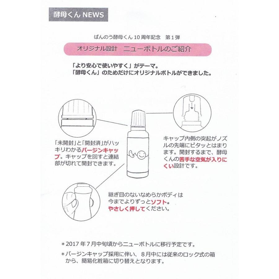 アーデンモア ばんのう酵母くん お試し3本セット 送料無料 : 暮らしの