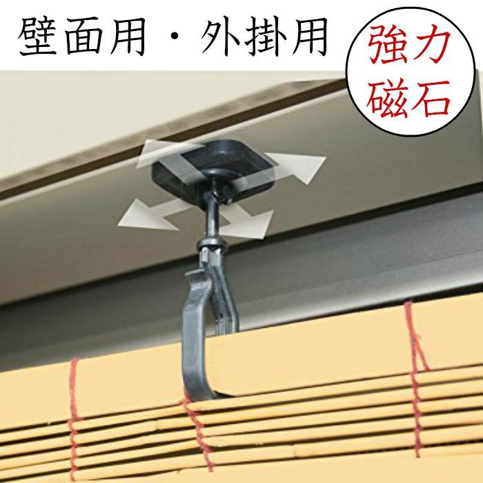 ノムラテック すだれ用 マグネットフック すだれ用取り付け金具 |  | 02