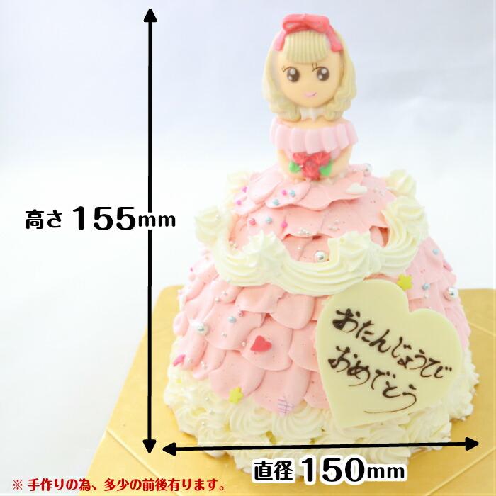 誕生日 子供の日 プリンセスケーキ ひらひら 4号 12cm（約1〜4名様