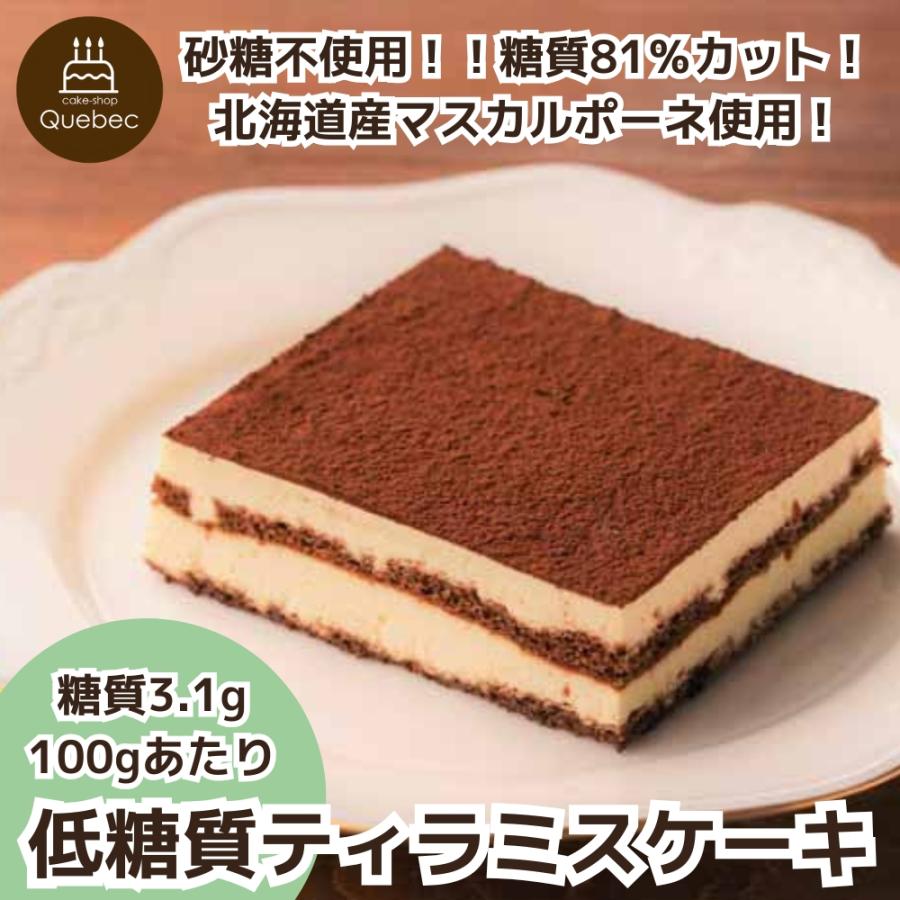 ギフト 低糖質  贅沢なめらか ティラミスケーキ 6.5号 約18.0×17.0cm 北海道産マスカルポーネ使用 砂糖不使用 糖質81％カット 幸蝶　2505 | 