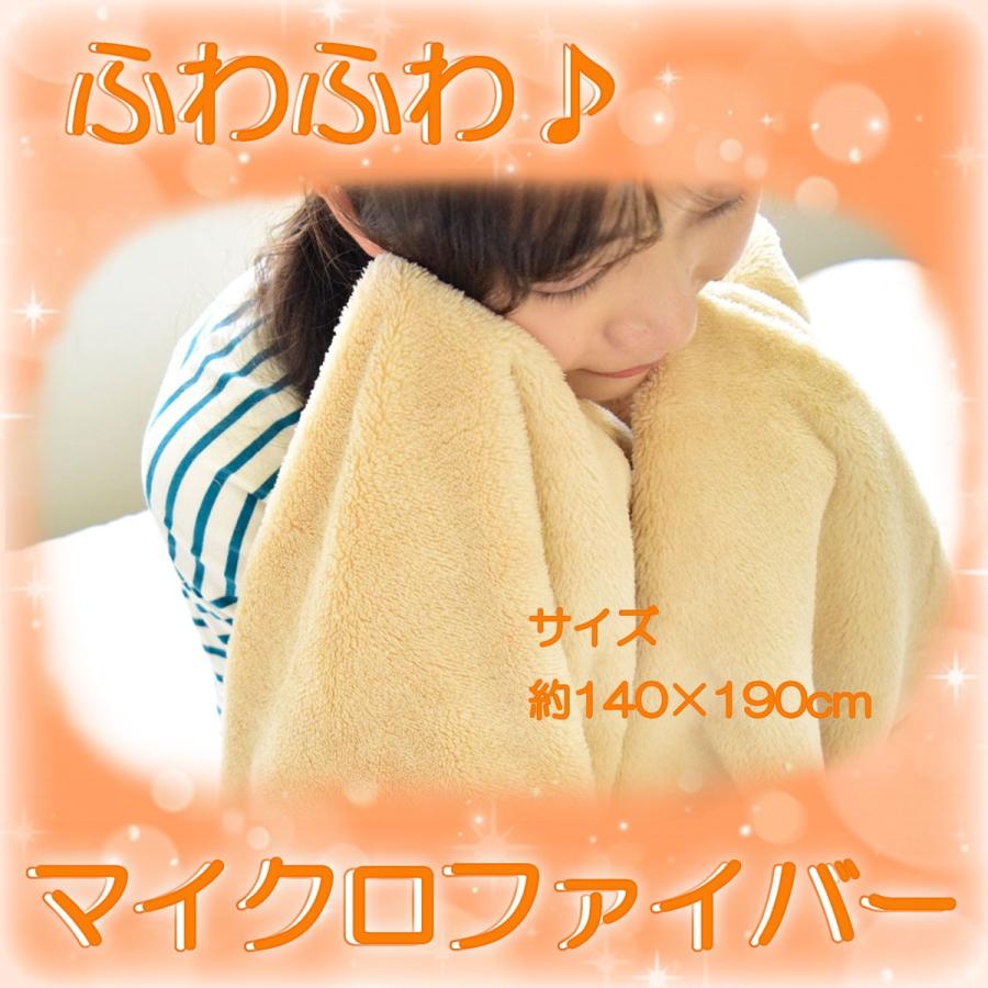 ふわふわ マイクロファイバー 毛布 ブランケット シングルサイズ 140 