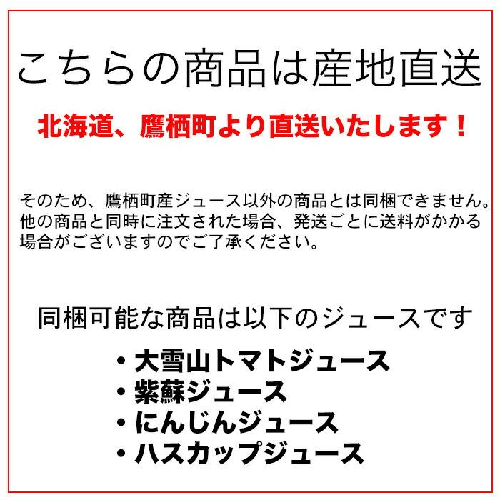 北海道 鷹栖町産 にんじんジュース 1000ml |  | 01