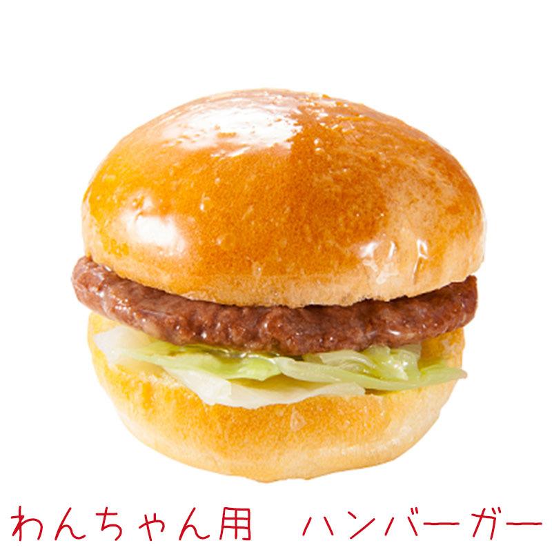 コミフデリ ビーフwanバーガー わんちゃん用 ハンバーガー わんちゃんと飼い主さんが一緒に食べられます 暮らしの総合デパートケベック 通販 Yahoo ショッピング