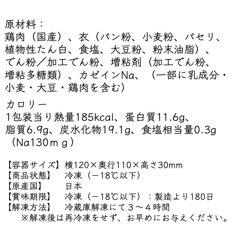 コミフデリ ピザーラ 111チキンフィンガー わんちゃん用 チキン バースデーデリ　賞味期限2024.07.31｜quebec｜03