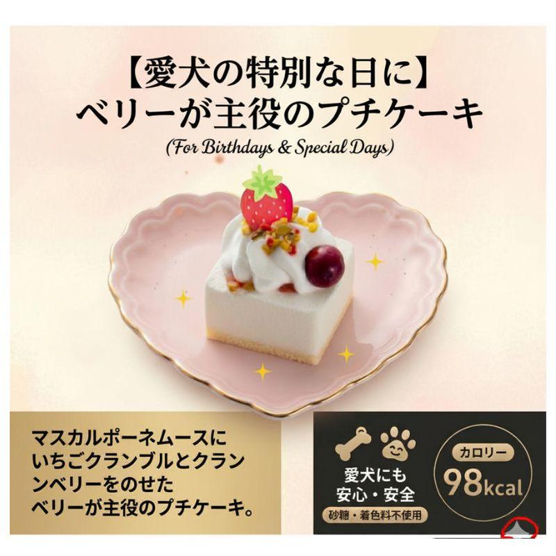 コミフ ベリーのプチケーキ 犬用おやつ 犬用ケーキ 誕生日ケーキ バースデーケーキ |  | 01