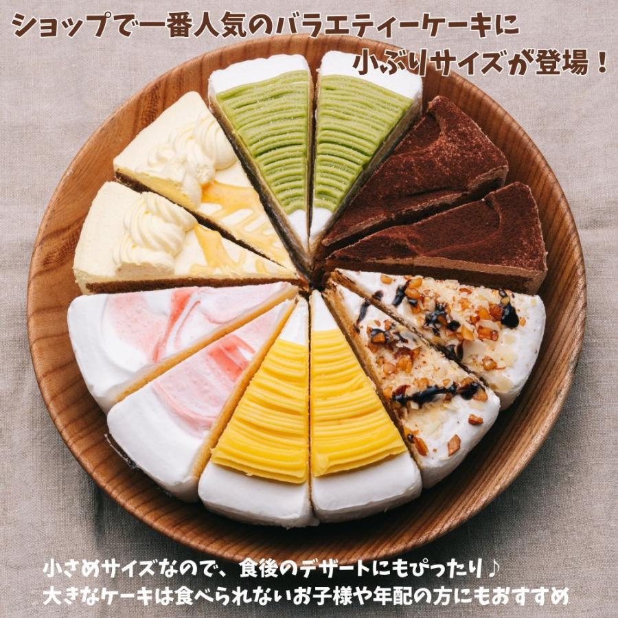 誕生日ケーキ バースデーケーキ 6種の味が楽しめる ケーキセット