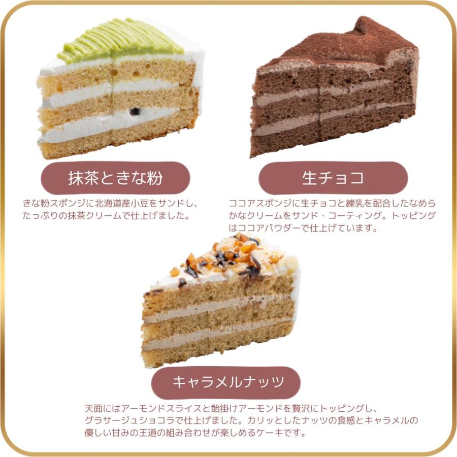 6種のケーキセット 6号18cm 6種類各2カット合計12カット ギフト