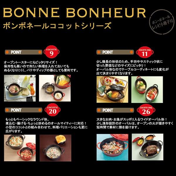 ボン・ボネール ココット オーバル17cm レッド 6個セット : 暮らしの