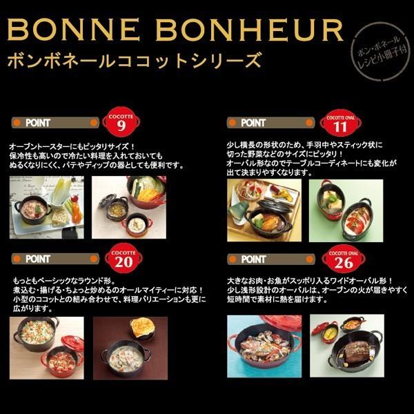 ボン・ボネール ココット オーバル14cm レッド 8個セット : 暮らしの