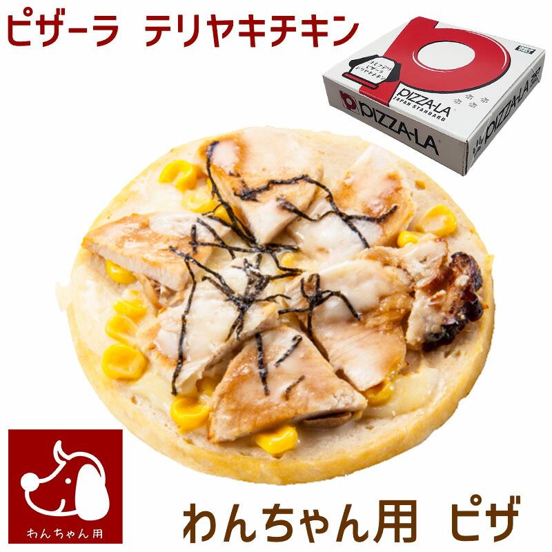 犬 ケーキ 誕生日 ご飯 わんちゃんお誕生日 パーティーセット ピザーラ テリヤキチキンピザとコミフデリビーフWANバーガーのセット 送料無料｜quebec｜02