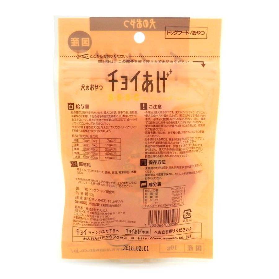 国産 犬用おやつ わんわん チョイあげ サクサクささみチーズ入り メール便発送 |  | 02