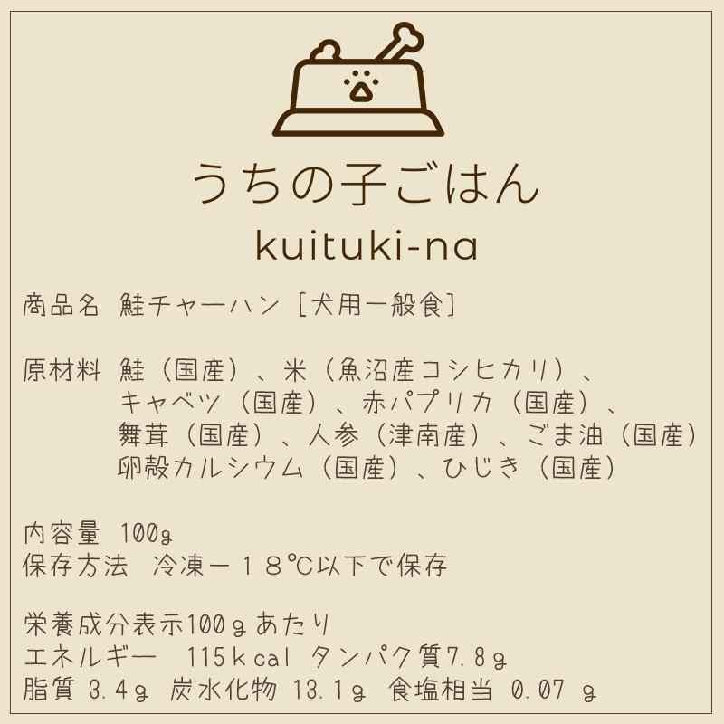 新メニューが追加！国産 無添加 手作り 犬用ごはん うちの子ごはん kuituki-na 7種×各2個 合計14個セット  送料無料(一部地域を除く） |  | 10