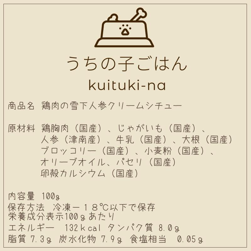 新メニューが追加！国産 無添加 手作り 犬用ごはん うちの子ごはん kuituki-na 7種セット 送料無料(一部地域を除く） |  | 11