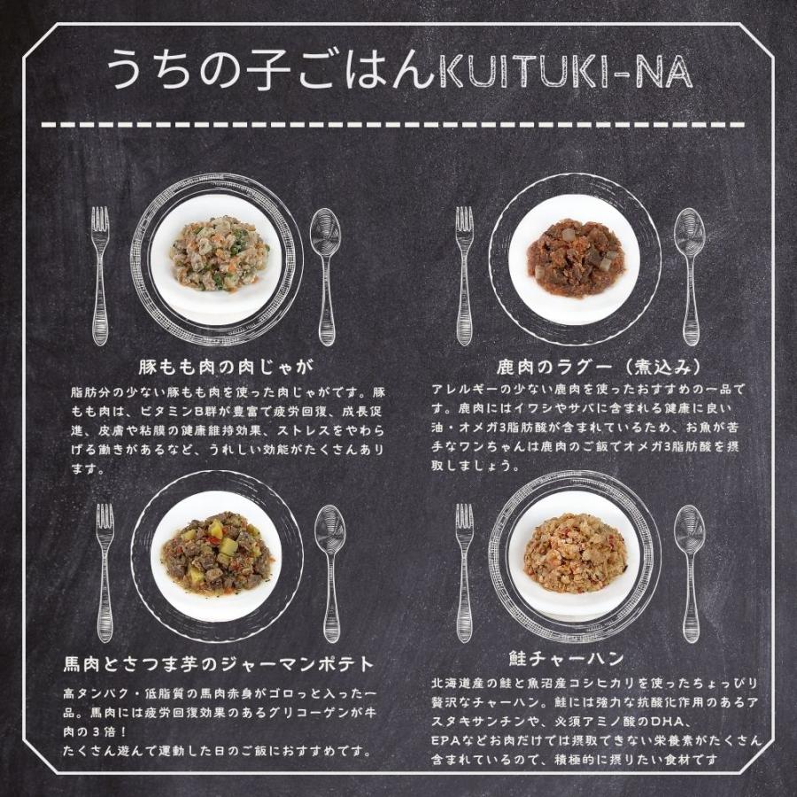 新メニューが追加！国産 無添加 手作り 犬用ごはん うちの子ごはん kuituki-na 7種セット 送料無料(一部地域を除く） |  | 15