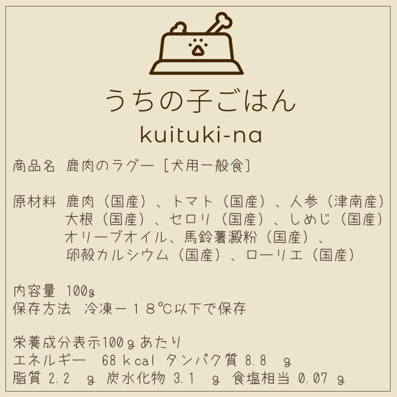 新メニューが追加！国産 無添加 手作り 犬用ごはん うちの子ごはん kuituki-na 7種セット 送料無料(一部地域を除く） |  | 08