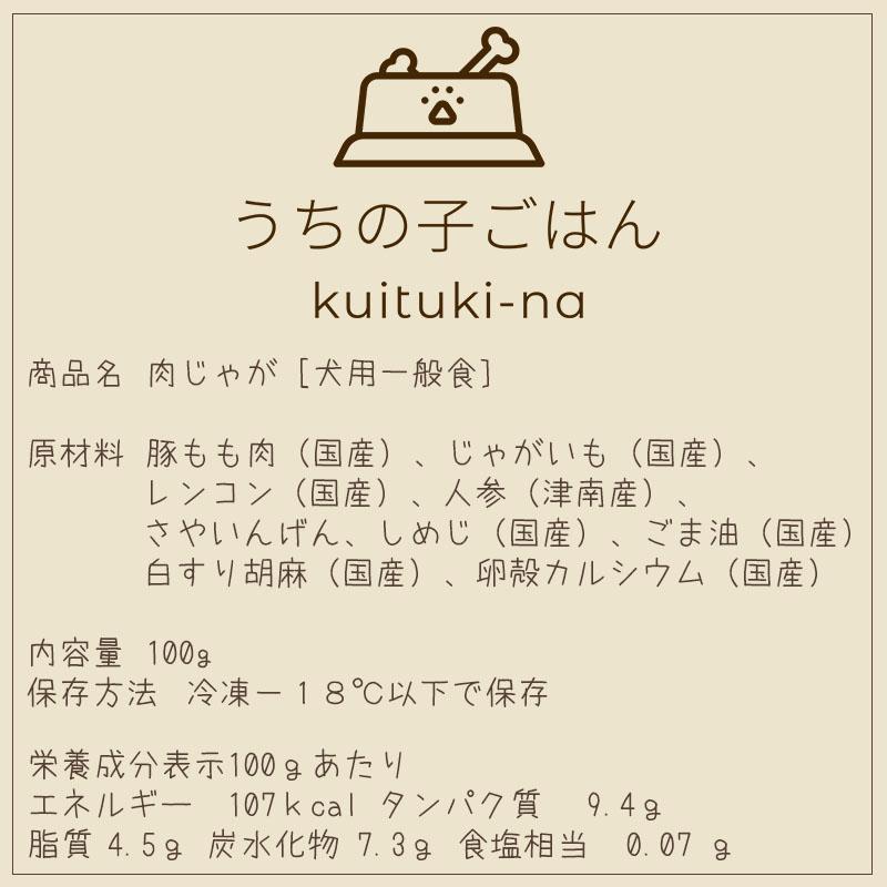 新メニューが追加！国産 無添加 手作り 犬用ごはん うちの子ごはん kuituki-na 7種セット 送料無料(一部地域を除く） |  | 09