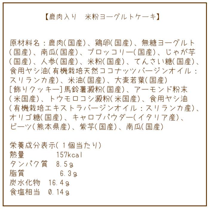 わんちゃんお誕生日こだわりセット 愛犬のお祝いケーキ 鹿肉入り米粉ヨーグルトケーキと手作り 犬用ごはん 馬肉とさつま芋のジャーマンポテトのセット |  | 04
