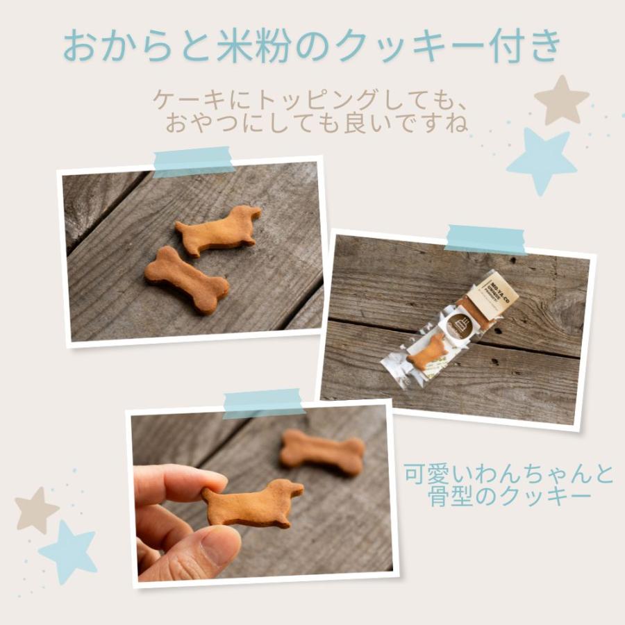 国産 無添加 手作り クッキーおまけ付き！犬用 バースデーケーキ 愛犬のお祝いケーキ 米粉豆腐クリーム(グルテンフリー） |  | 04