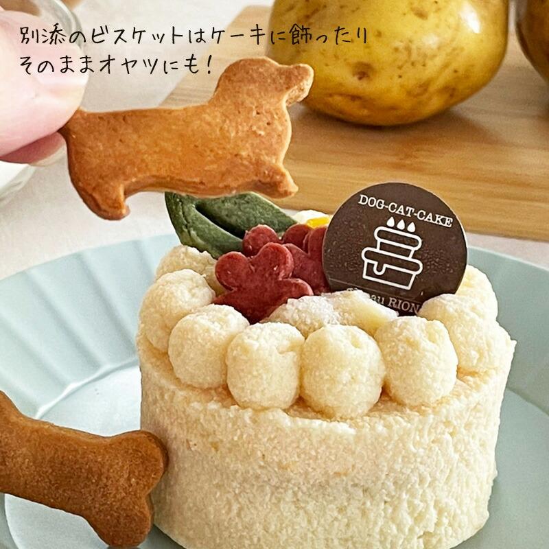 国産 無添加 手作り クッキーおまけ付き！犬用 バースデーケーキ 愛犬のお祝いケーキ 米粉豆腐クリーム(グルテンフリー） |  | 05