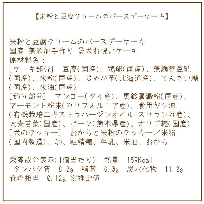国産 無添加 手作り クッキーおまけ付き！犬用 バースデーケーキ 愛犬のお祝いケーキ 米粉豆腐クリーム(グルテンフリー） |  | 06