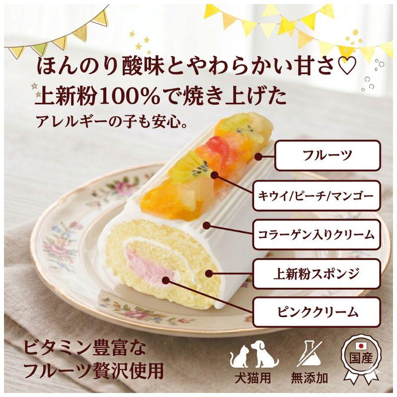わんちゃんお誕生日ごちそうセット ミニロールケーキ（フルーツ）とバランス・モグ4　鹿肉そぼろと彩り野菜ごはんのセット ケーキとご飯のセット |  | 02
