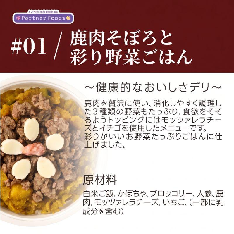 わんちゃんお誕生日ごちそうセット ミニロールケーキ（フルーツ）とバランス・モグ4　鹿肉そぼろと彩り野菜ごはんのセット ケーキとご飯のセット |  | 06