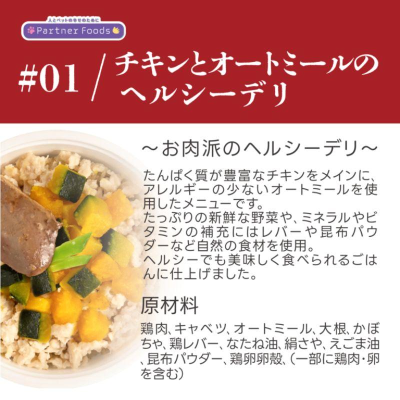 わんちゃんお誕生日ごちそうセット ミニロールケーキ（フルーツ）とバランス・モグ1 チキンとオートミールのヘルシーデリのセット ケーキとご飯のセット |  | 06