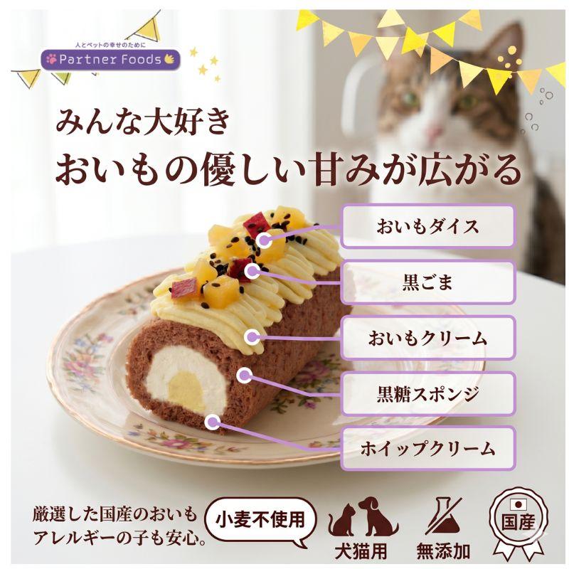 わんちゃんお誕生日ごちそうセット ミニロールケーキ（おいも）とバランス・モグ3　豚肉とサーモンのエネルギーチャージのセット ケーキとご飯のセット |  | 02