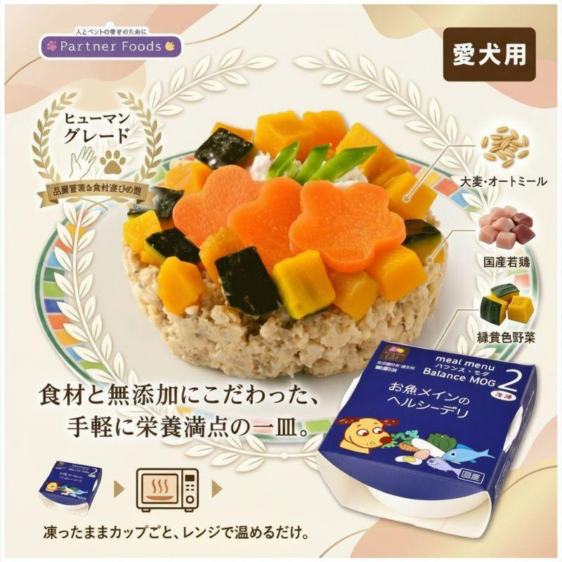 わんちゃんお誕生日ごちそうセット ミニロールケーキ（おいも）とバランス・モグ2　お魚メインのヘルシーデリのセット ケーキとご飯のセット |  | 05