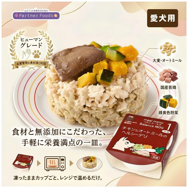 わんちゃんお誕生日ごちそうセット ミニロールケーキ（おいも）とバランス・モグ1 チキンとオートミールのヘルシーデリのセット ケーキとご飯のセット |  | 05
