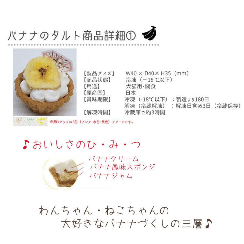 完売 バナナタルトが入ったプチタルトケーキセット バナナ 苺 栗 チーズ 誕生日ケーキ バースデーケーキ いぬ用 ねこ用 ペットケーキ Pf 暮らしの総合デパートケベック 通販 Yahoo ショッピング