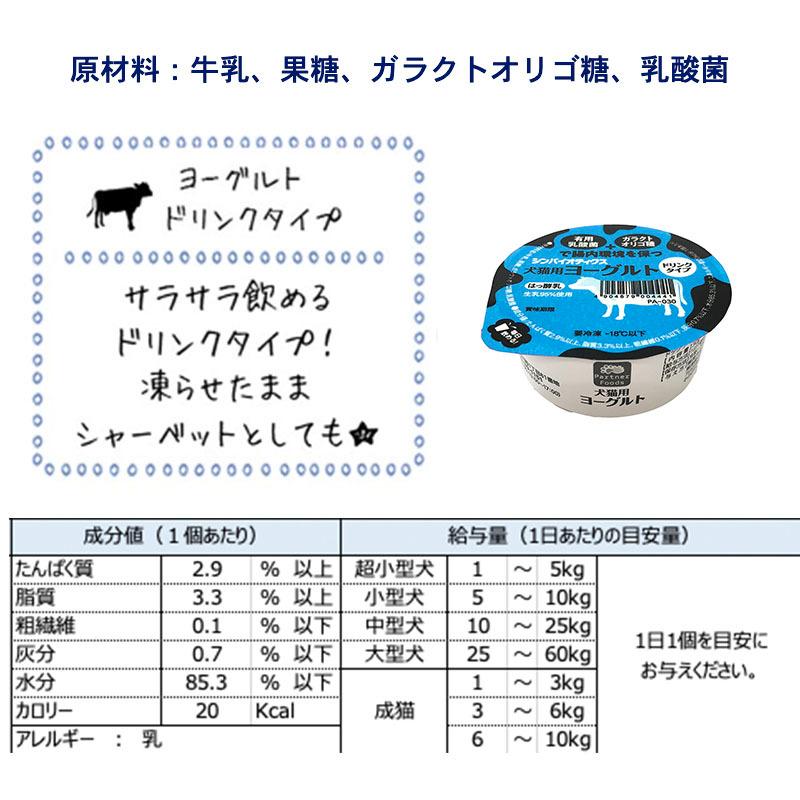 乳酸菌使用 犬用 猫用 ヨーグルト ドリンクタイプ おやつ デザート Pf 暮らしの総合デパートケベック 通販 Yahoo ショッピング