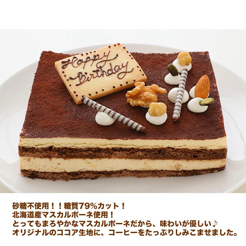 低糖質 ティラミス 4.5号13.5×11cm （プレート、飾り付き）幸蝶 低糖質