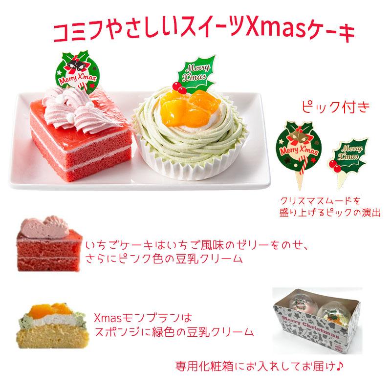 値下げしました コミフやさしいスイーツxmasケーキ 2個セット 小麦 乳 卵不使用 ペット用ケーキ 犬用ケーキ 消費期限22 01 15 X 暮らしの総合デパートケベック 通販 Yahoo ショッピング