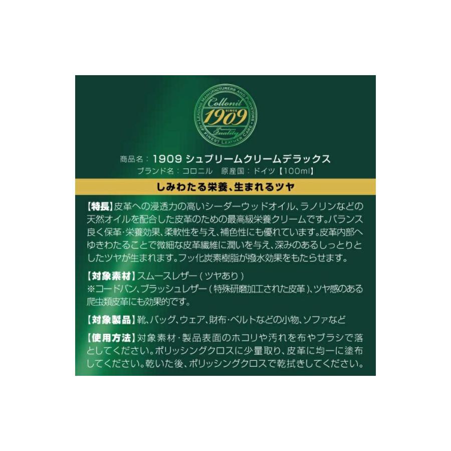 コロニル シューケア用品 1909シュプリームクリームデラックス 最高級栄養クリーム 靴クリーム 撥水 シュークリーム 保革 補色 Collonil colshoecreamdx