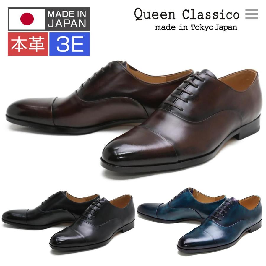 Queen Classico（クインクラシコ） ストレートチップ 内羽根 キャップ