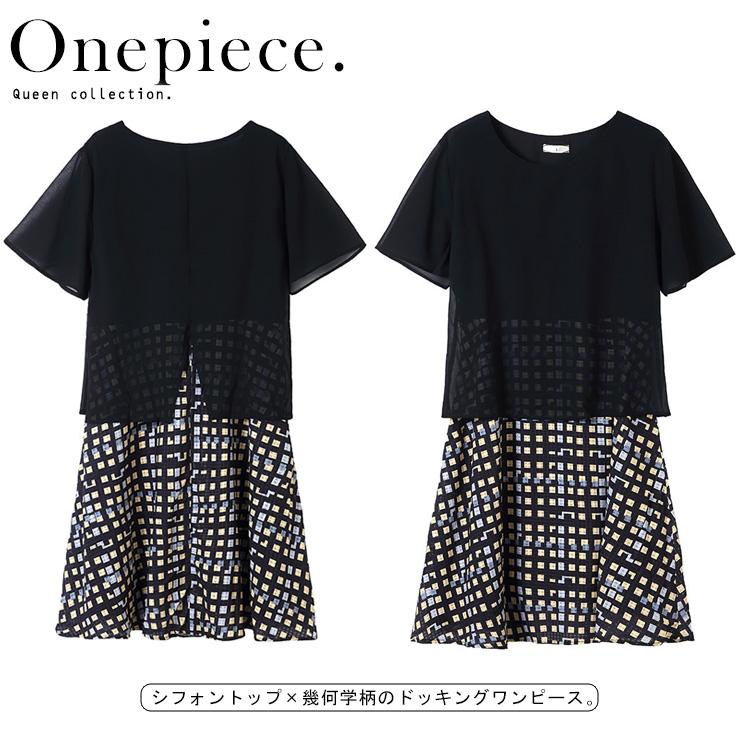 大きいサイズ レディース 幾何学柄ワンピース 異素材ワンピ ツーピース風 シフォン L Ll 3l 4l 5l 6l ブラック 新入荷 ネコポス可 正規品