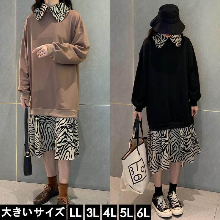 大きいサイズ レディース ドッキングワンピース スウェットワンピース ゼブラ柄 重ね着風 Ll 3l 4l 5l 6l ブラック ライトブラウン 新入荷 ネコポス不可 L 6lサイズの服 下着専門店queen 通販 Yahoo ショッピング