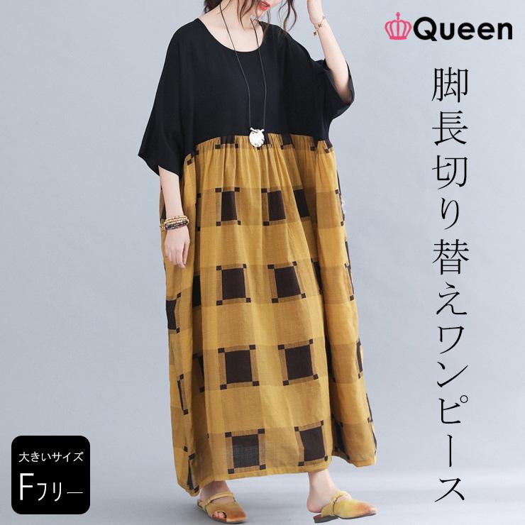大きいサイズ レディース チェック柄ワンピース オーバーサイズ 切り替えワンピ 黒 夏 Ll 3l 4l 5l 6l イエロー 新入荷 ネコポス可 Hm3108 L 6lサイズの服 下着専門店queen 通販 Yahoo ショッピング