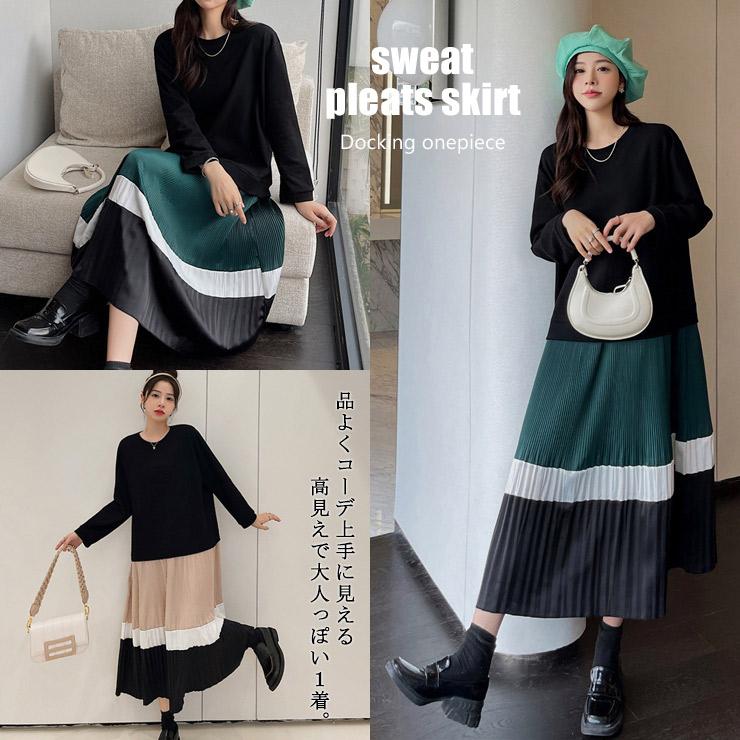 大きいサイズ レディース ドッキングワンピース プリーツスカート 配色 長袖 春 秋 冬 L LL 3L 4L グリーン ベージュ 新入荷 メール便不可