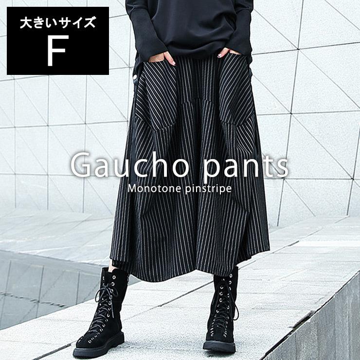 大きいサイズ レディース ガウチョパンツ ストライプ柄 ウエストゴム 黒 変形 ワイド 春 夏 秋 L LL 3L 4L 5L 6L ブラック 新入荷 ネコポス不可 :t2201183:L~6Lサイズの服・下着専門店Queen - 通販 - Yahoo!ショッピング 大きいサイズ レディース ガウチョパンツ ストライプ柄 ウエストゴム 黒 変形 ワイド 春 夏 秋 L LL 3L 4L 5L 6L ブラック 新入荷 ネコポス不可 :t2201183:L~6Lサイズの服・下着専門店Queen - 通販 - Yahoo!ショッピング