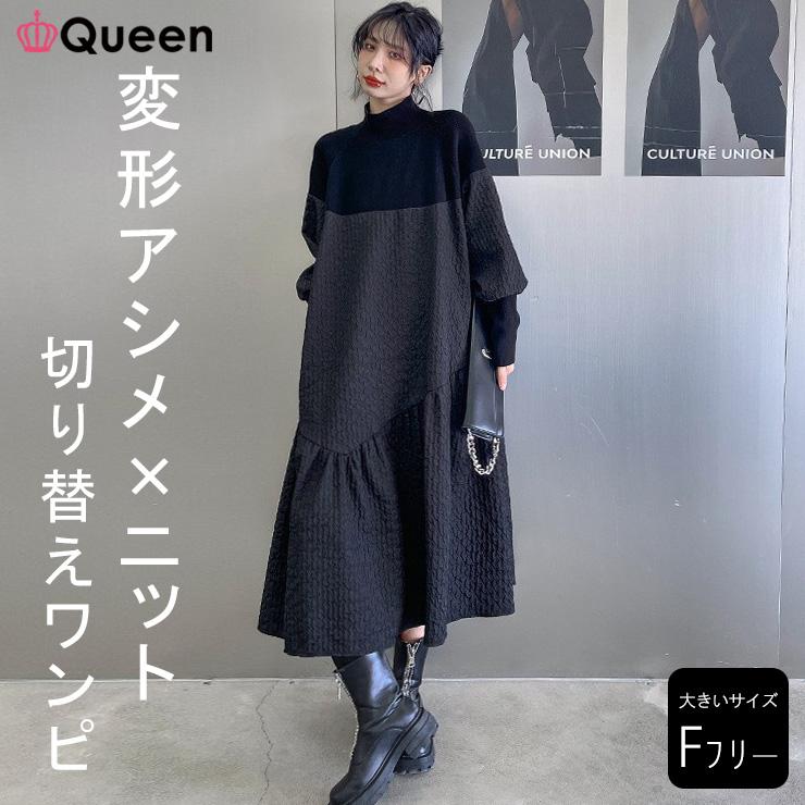 大きいサイズ レディース 異素材ワンピース リブニット ヘム切り替え フレア リップル 春 秋 冬 Ll 3l 4l 5l 6l ブラック 再入荷 ネコポス不可 T9603 L 6lサイズの服 下着専門店queen 通販 Yahoo ショッピング