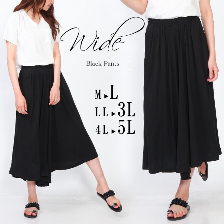 大きいサイズ レディース ガウチョパンツ ワイドパンツ スカーチョ 黒 M L LL 3L 4L ブラック 2019年 夏 新入荷 ネコポス不可 :wk0086:L~6Lサイズの服・下着専門店Queen - 通販 - Yahoo!ショッピング 大きいサイズ レディース ガウチョパンツ ワイドパンツ スカーチョ 黒 M L LL 3L 4L ブラック 2019年 夏 新入荷 ネコポス不可 :wk0086:L~6Lサイズの服・下着専門店Queen - 通販 - Yahoo!ショッピング