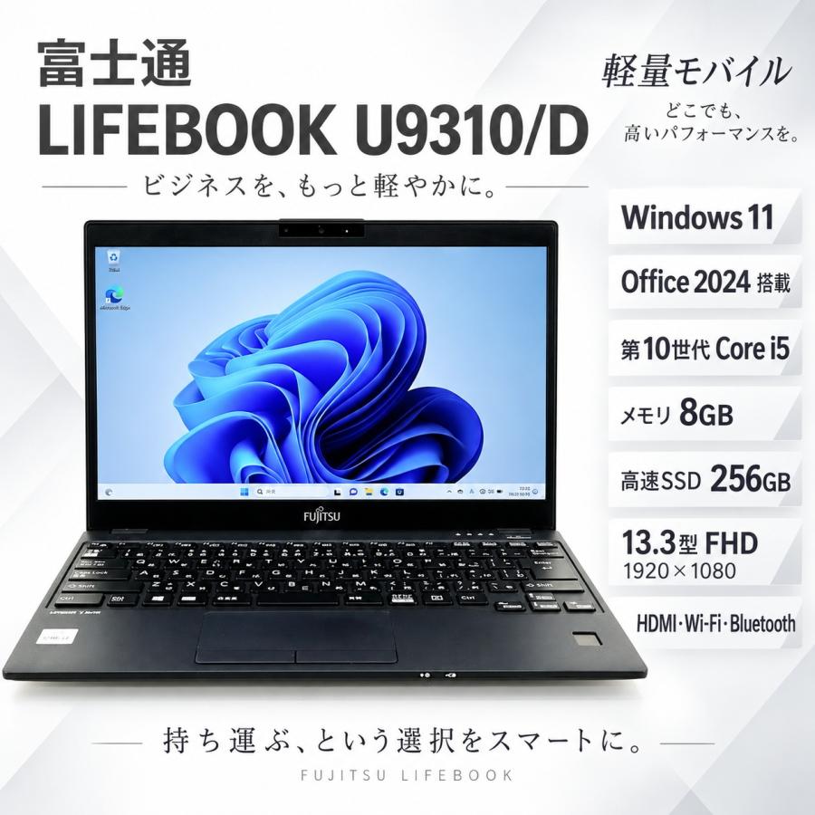 第10世代 windows11 i5 ssd256 office2024 LIFEBOOK U Windows11 ノートパソコン office2024搭載 Core i5 第10