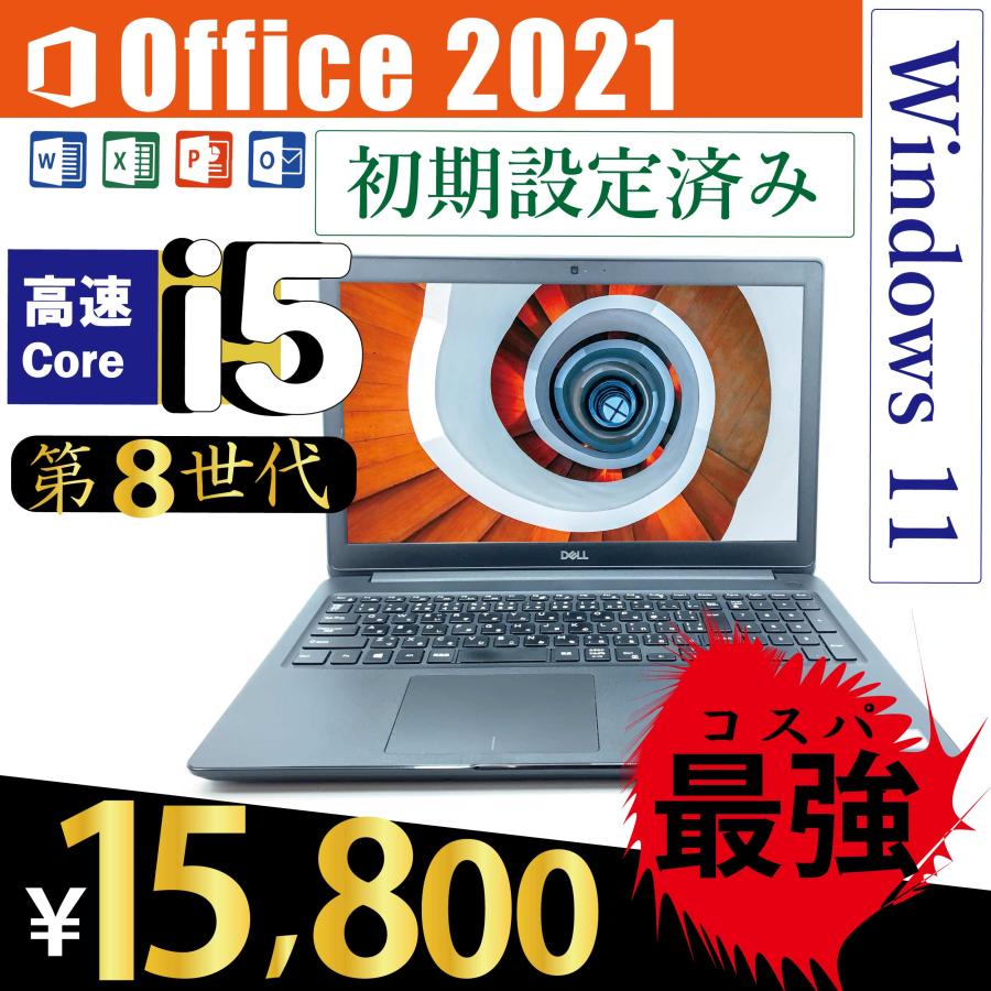 Latitude（Dell） 第八世代/Core i5, 8 GB メモリ,SSD搭載, 中古