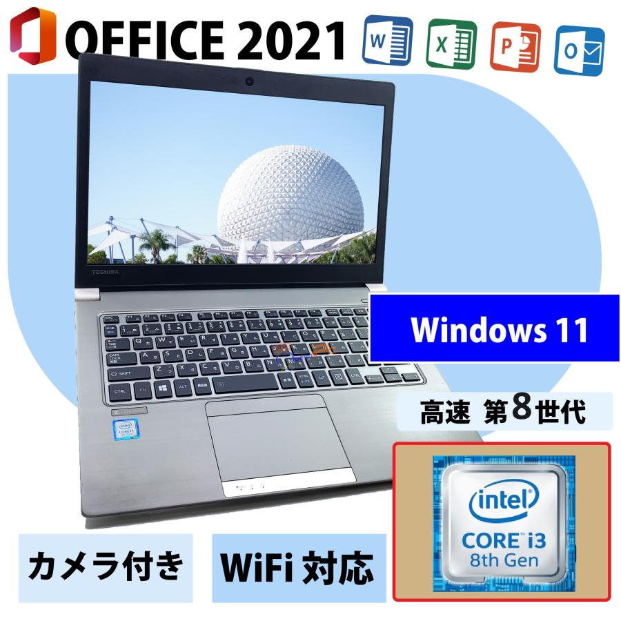 ノートパソコン 東芝 dynabook Windows11 中古パソコン Core i3 第八 