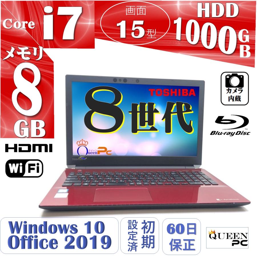 カメラ搭載, 第8世代 Core T75/GR】 8 i7, HDD Win10, オフィス2019付き, 中古 カメラ搭載, 第8世代 Core T75/GR】 8 i7, HDD Win10, オフィス2019付き, 中古