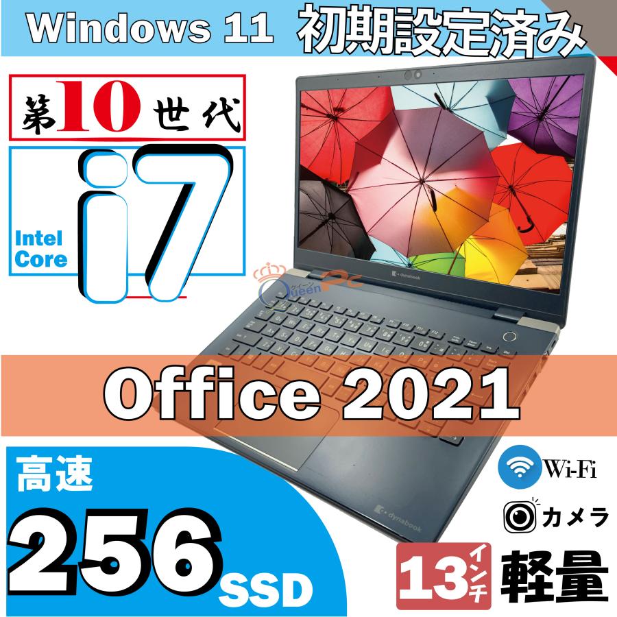 東芝 dynabook G83/FP 第10世代 13.3型 ノートPC 超軽量 極美品 第10世代 東芝 dynabook G83/FR 13.3型