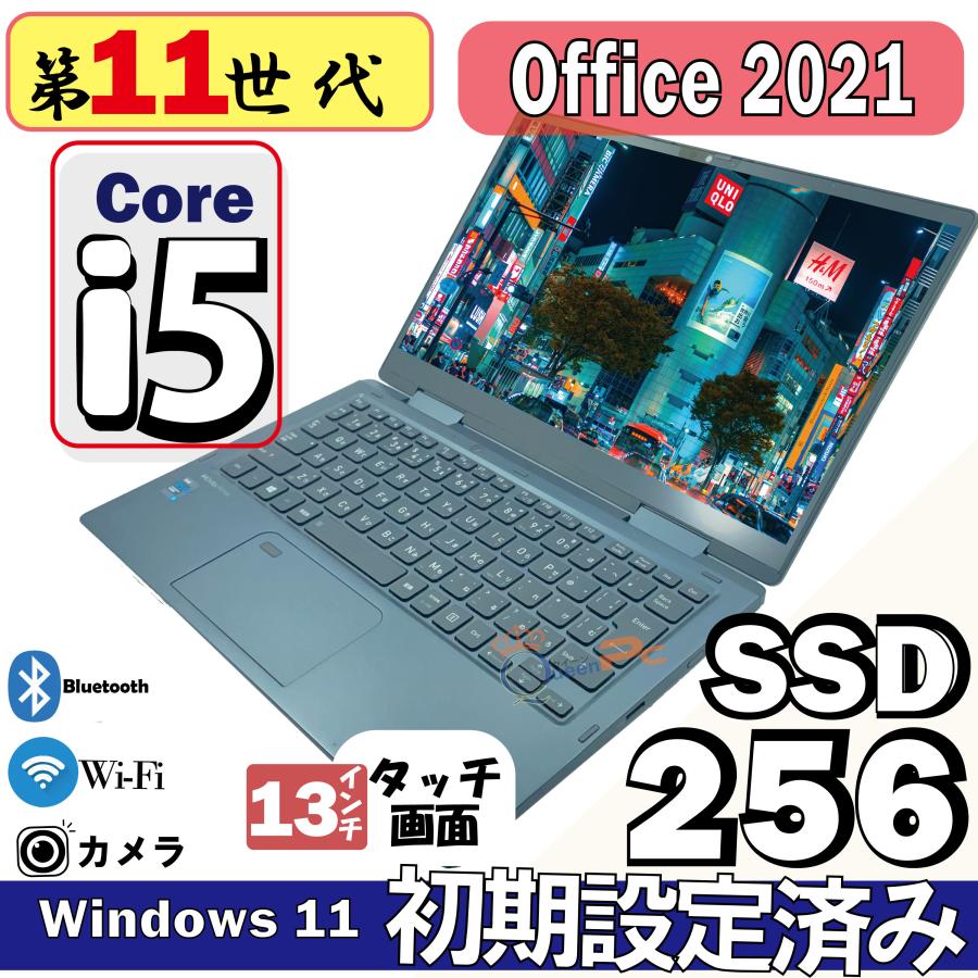 dynabook 第11世代Core i5 中古ノートパソコン カメラ付き 13型